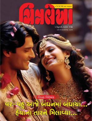 Chitralekha Gujarati - 05 February, 2024