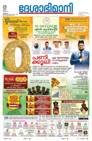 Thiruvananthapuram, 26th January 2024