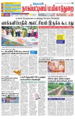 Nagai-Trichy Supplement