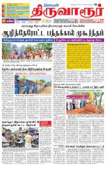 Thiruvarur-Trichy Supplement