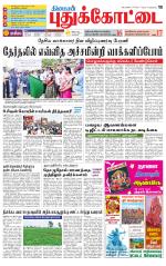 Pudukkottai-Trichy Supplement