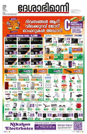 26th January 2024, Kannur