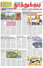 Tuticorin-Tirunelveli Supplement