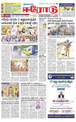 Erode-Coimbatore Supplement