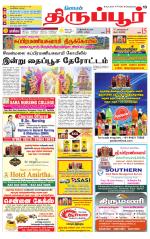 Tirupur-Coimbatore Supplement