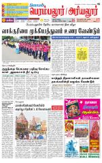 Perambalur-Trichy Supplement