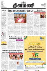 Dinamani - Perambalur & Ariyalur