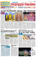 Sivagangai- Madurai Supplement