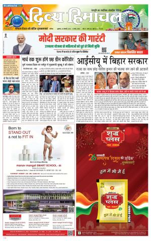 Divya Himachal Chandigarh