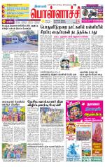 Pollachi-Coimbatore Supplement