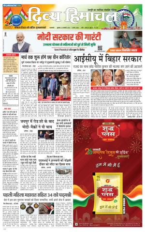 Divya Himachal Pathankot