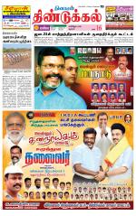 Dindigul-Madurai Supplement