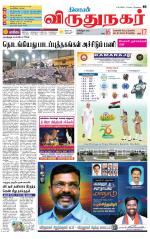 Virudhunagar-Madurai Supplement