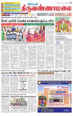 Tiruvannamalai-Vellore Supplement