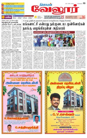 VELLORE SUPPLEMENT
