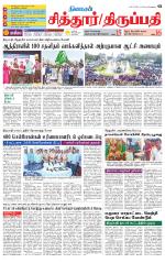 Chitoor-Vellore Supplement