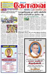 Coimbatore Supplement