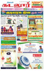 cuddalore supplement