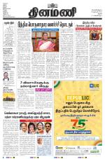 Dinamani - Tiruchy