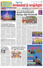 Kanchipuram-Chennai Supplement