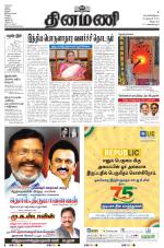 Dinamani - Villupuram