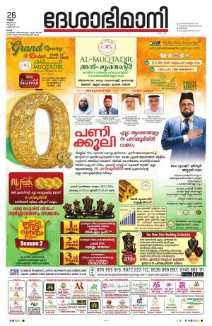 Ernakulam, 26 January 2024