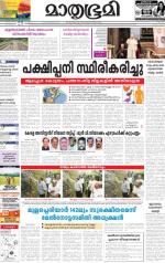 Kottayam (includes Pathanamthitta & Idukki)