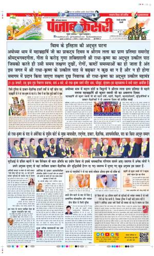 Date 26-01-2024 Punjab Kesari Rewari