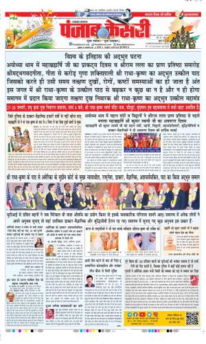 Date 26-01-2024 Punjab Kesari North East Main