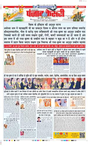 Date 26-01-2024 Punjab Kesari Meerut
