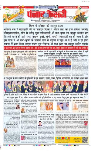 Date 26-01-2024 Punjab Kesari Karnal