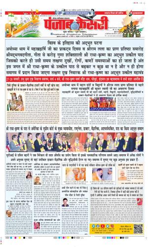 Date 26-01-2024 Punjab Kesari Ghaziabad