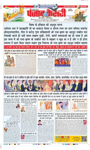 Gurugram - Punjab Kesari
