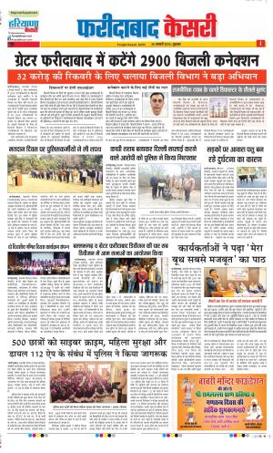Date 26-01-2024 Punjab Kesari Faridabad