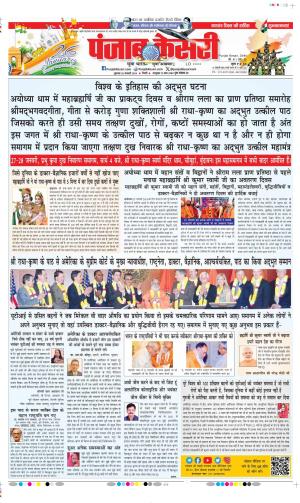 Date 26-01-2024 Punjab Kesari DELHI MAIN 