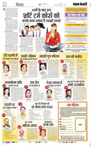 Date 26-01-2024 Punjab Kesari Scholar