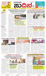 Sudina(Belthangadi - Bantwal)