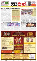 Sudina(Udupi)