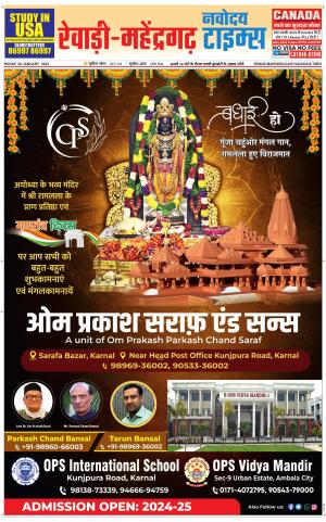 REWARI-MAHENDERGARH TIMES