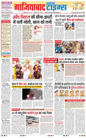The Navodaya Times Ghaziabad