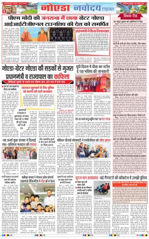 The Navodaya Times Noida