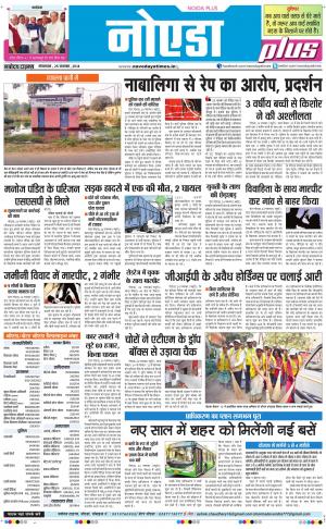 The Navodaya Times Noida