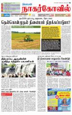 Kanyakumari-Nagarcoil Supplement