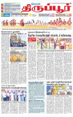 Tirupur-Coimbatore Supplement
