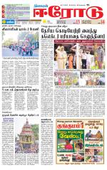 Erode-Coimbatore Supplement