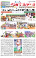 Chitoor-Vellore Supplement