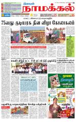 Namakkal-Salem Supplement