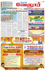 Vellore Supplement