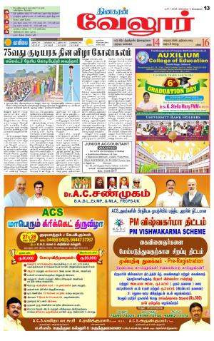VELLORE SUPPLEMENT