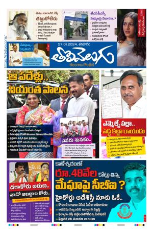 Tolivelugu Epaper 27 January 2024